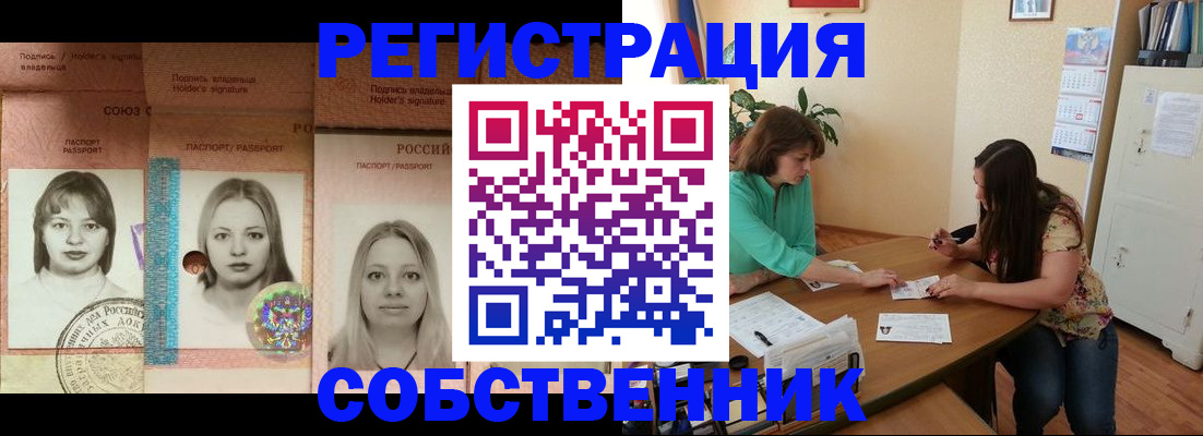 прописка в квартире в Долинске